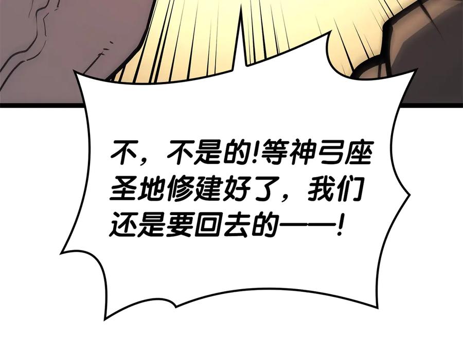 《灾难级英雄归来》第96话 蛇夫座圣徒 第200页