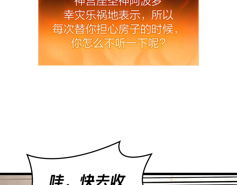 《灾难级英雄归来》第96话 蛇夫座圣徒 第212页