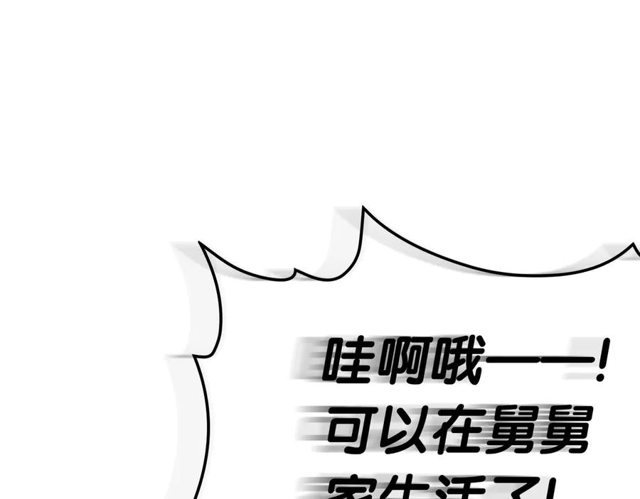 《灾难级英雄归来》第96话 蛇夫座圣徒 第191页
