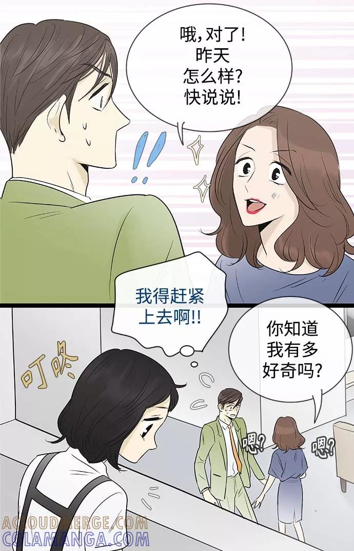《先热情地清扫吧》第101话 第7页