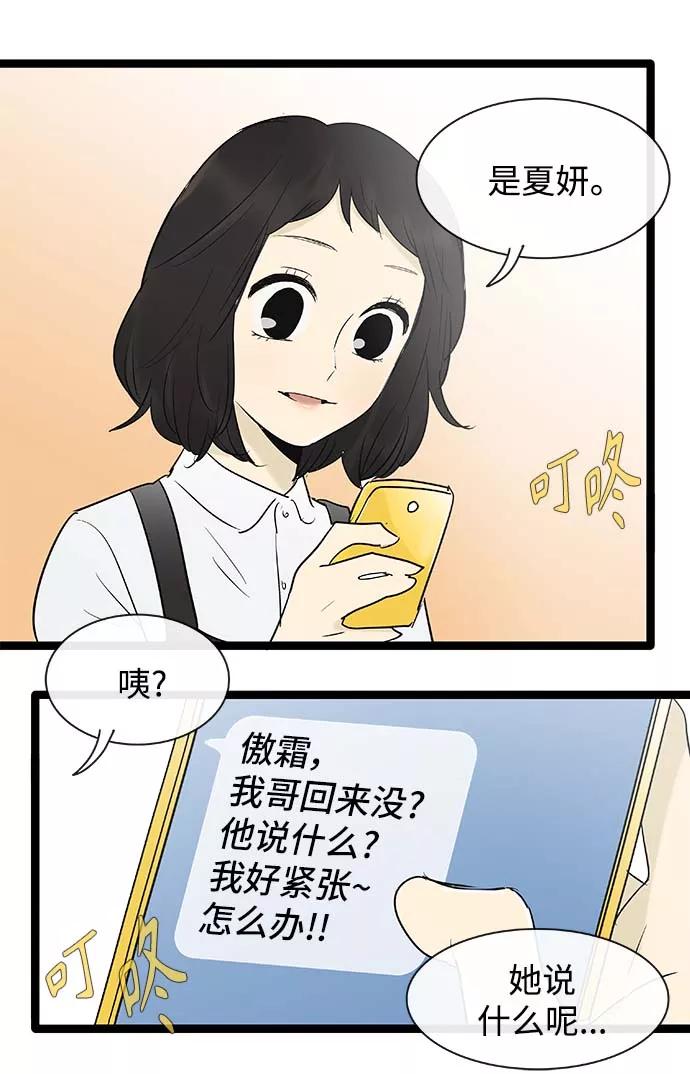 《先热情地清扫吧》第101话 第8页
