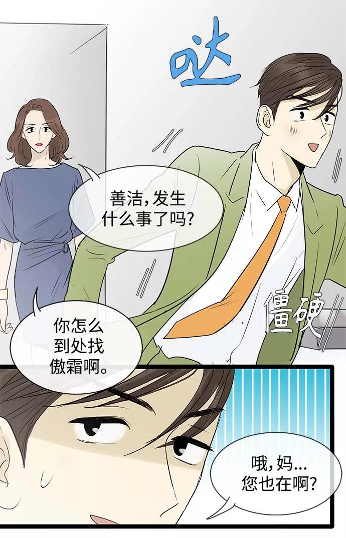 《先热情地清扫吧》第101话 第4页