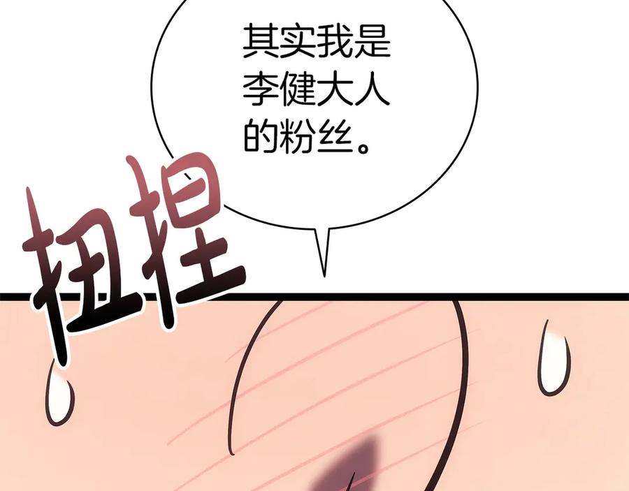 《灾难级英雄归来》第98话 被迫潜入 第164页