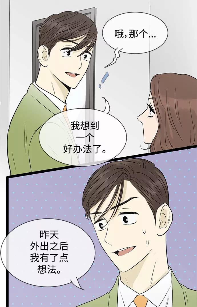 《先热情地清扫吧》第101话 第6页