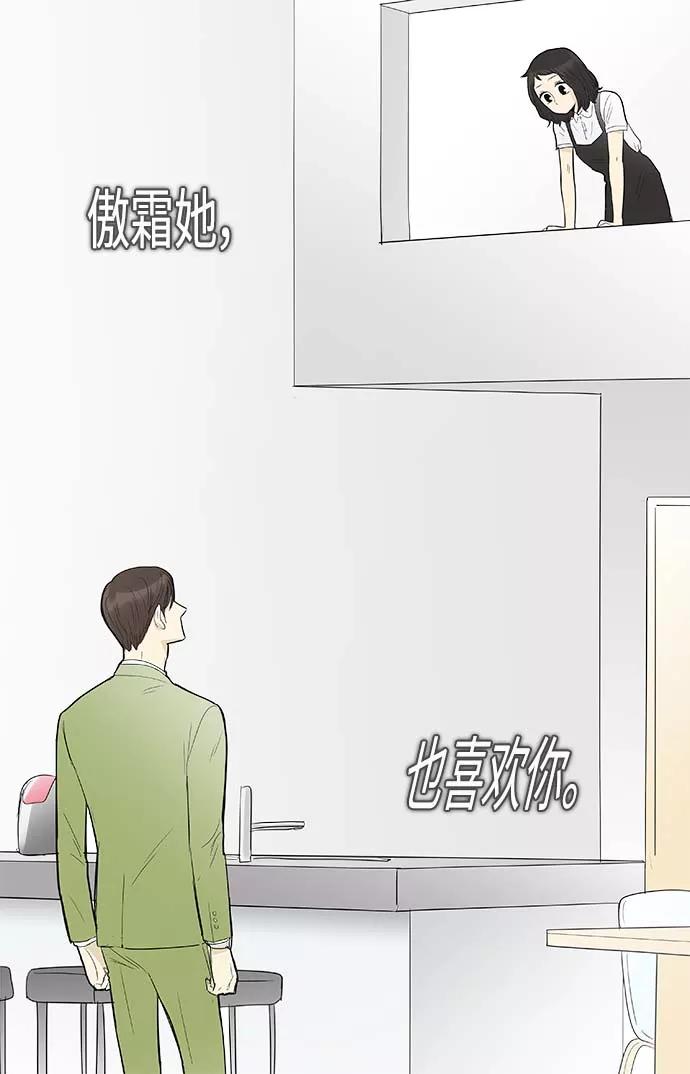 《先热情地清扫吧》第101话 第2页
