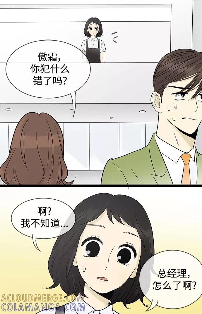 《先热情地清扫吧》第101话 第5页