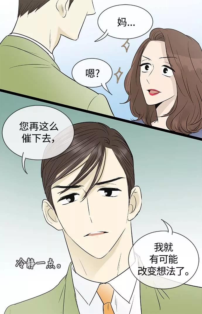 《先热情地清扫吧》第101话 第10页