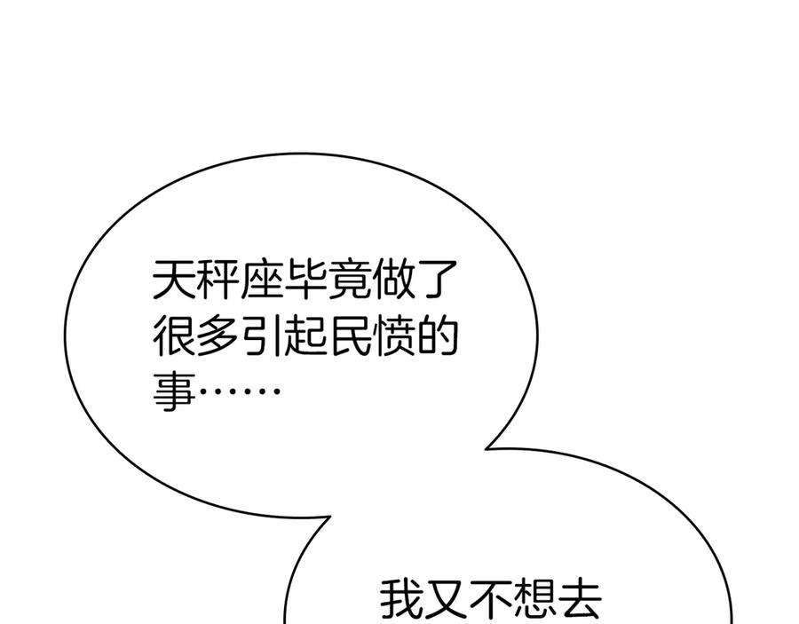 《灾难级英雄归来》第98话 被迫潜入 第166页