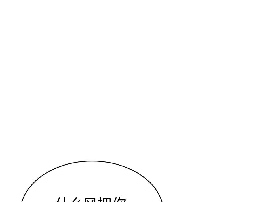 《灾难级英雄归来》第100话 蛇夫座vs狮子座 第194页