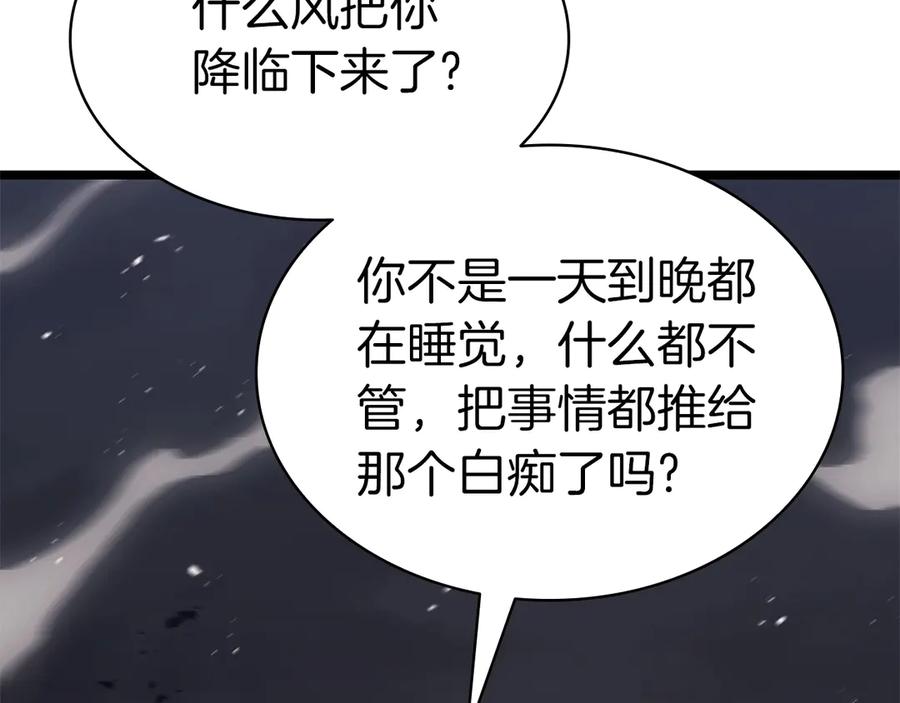 《灾难级英雄归来》第100话 蛇夫座vs狮子座 第195页