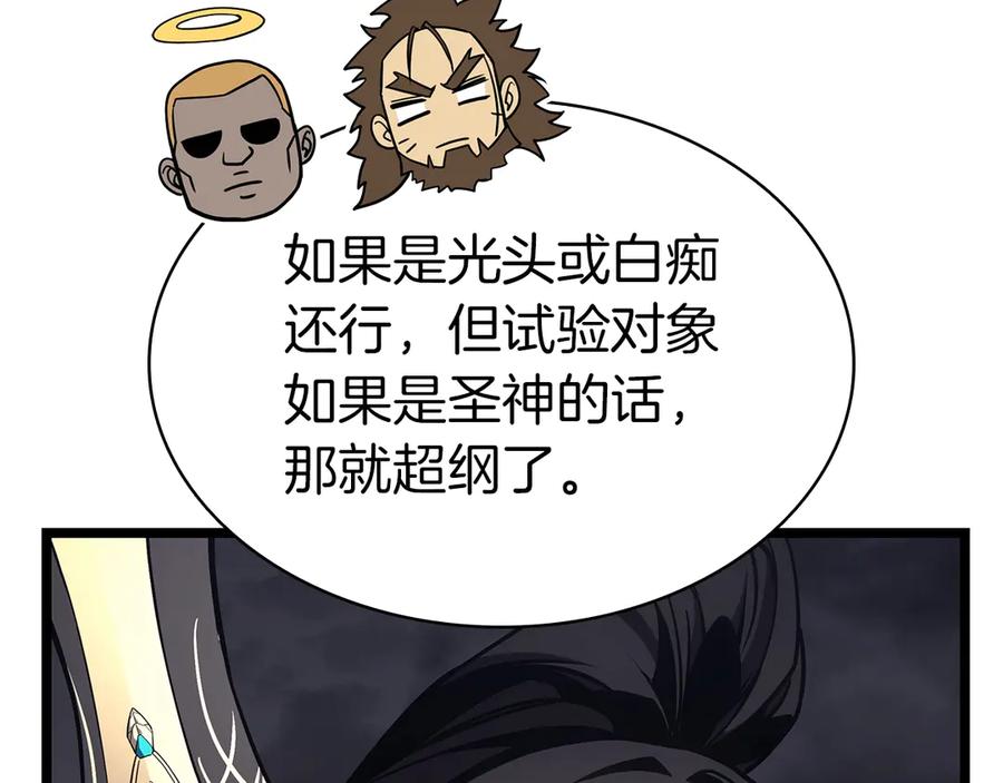 《灾难级英雄归来》第100话 蛇夫座vs狮子座 第188页