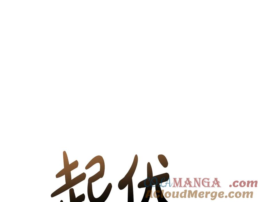 《灾难级英雄归来》第100话 蛇夫座vs狮子座 第201页