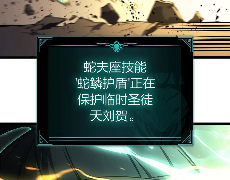 《灾难级英雄归来》第100话 蛇夫座vs狮子座 第139页