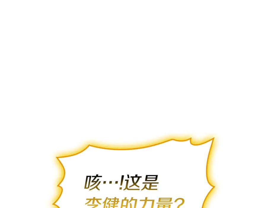 《灾难级英雄归来》第100话 蛇夫座vs狮子座 第142页