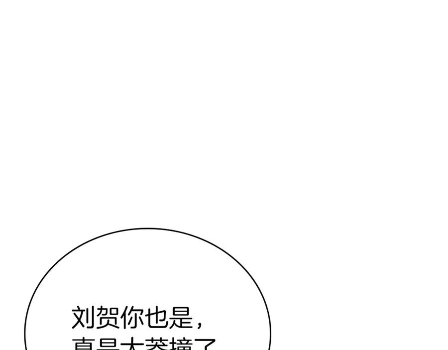 《灾难级英雄归来》第100话 蛇夫座vs狮子座 第184页