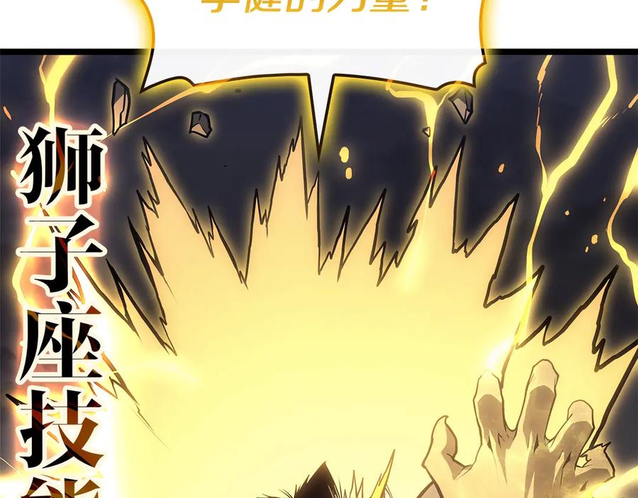 《灾难级英雄归来》第100话 蛇夫座vs狮子座 第143页