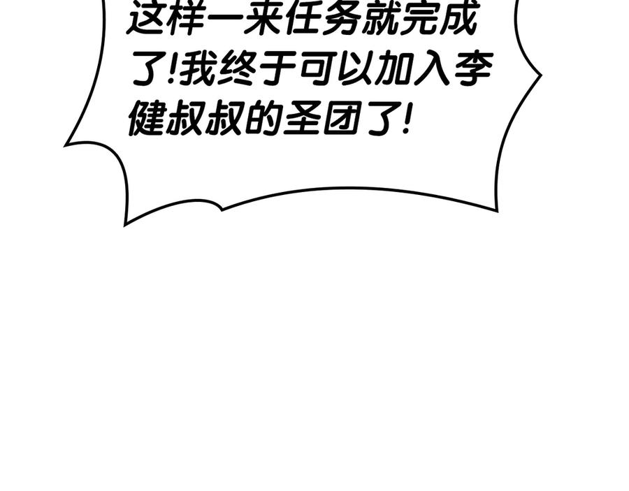 《灾难级英雄归来》第102话 归还荣耀 第104页