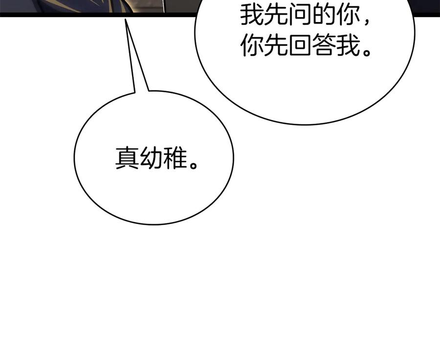 《灾难级英雄归来》第102话 归还荣耀 第131页