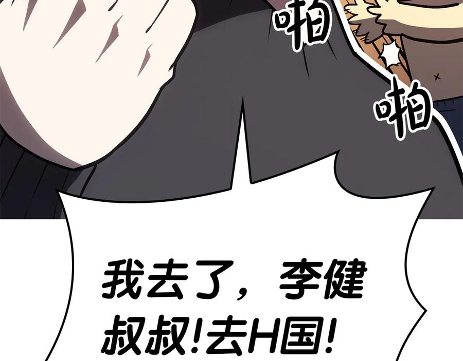 《灾难级英雄归来》第102话 归还荣耀 第107页