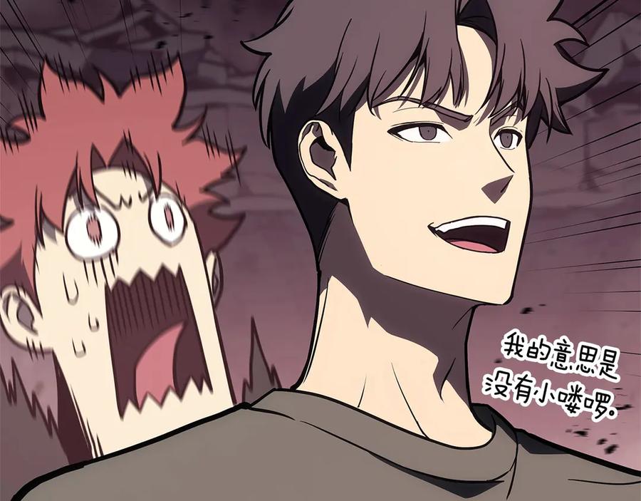 《灾难级英雄归来》第105话 记忆 第143页