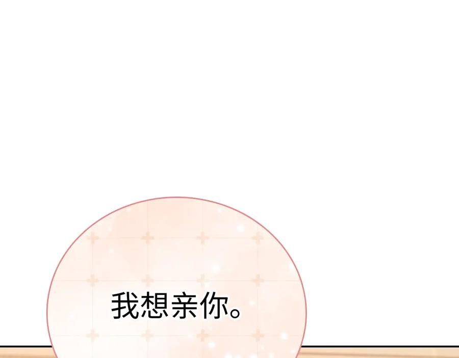难哄 100 我想亲你 第78页