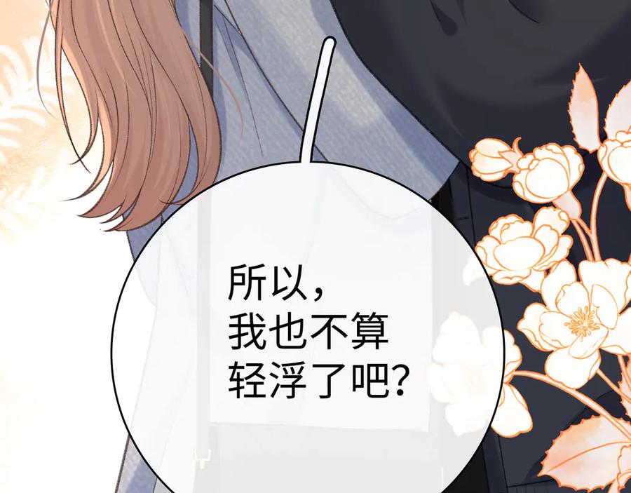 难哄 100 我想亲你 第96页