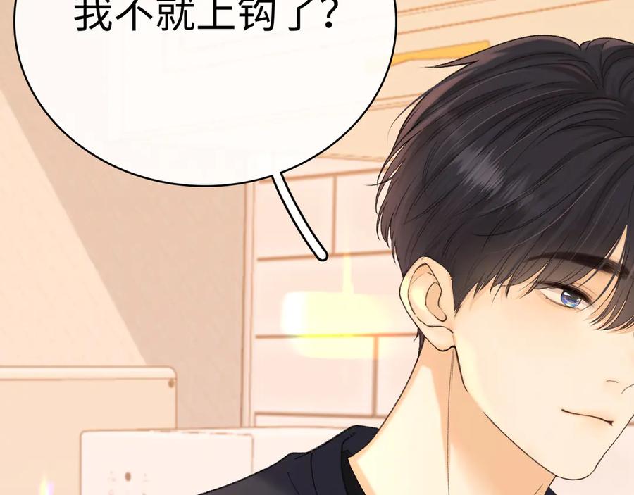 难哄 101 上钩 第19页