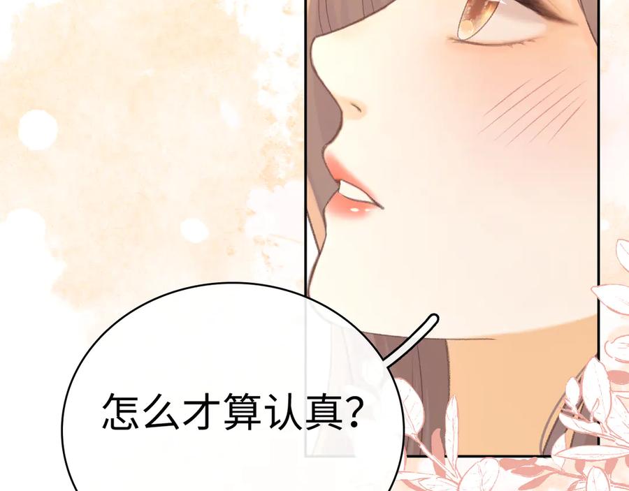 难哄 101 上钩 第11页