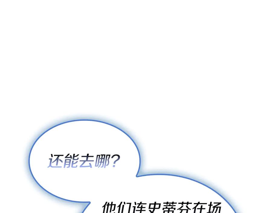 《灾难级英雄归来》第108话 疯狂的君主 第239页