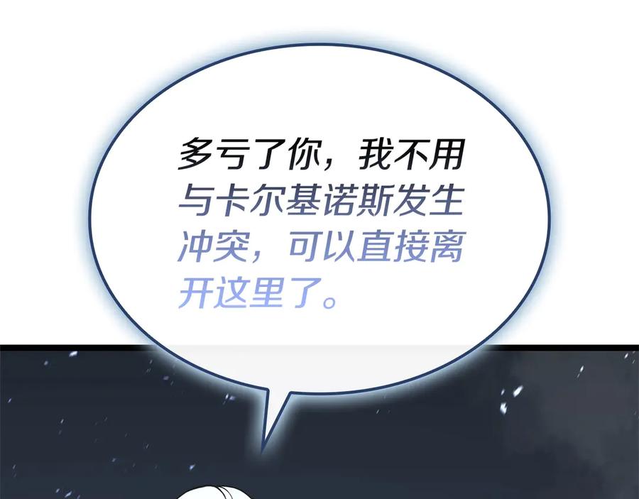 《灾难级英雄归来》第108话 疯狂的君主 第235页