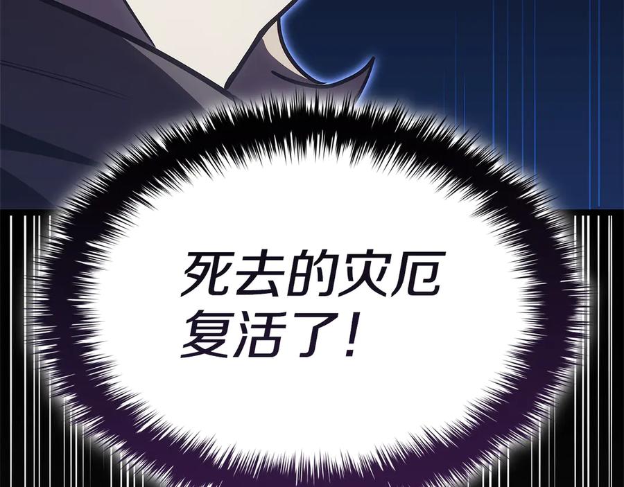 《灾难级英雄归来》第110话 灾厄复活 第307页