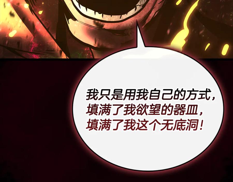 《灾难级英雄归来》第115话 内核破碎 第239页
