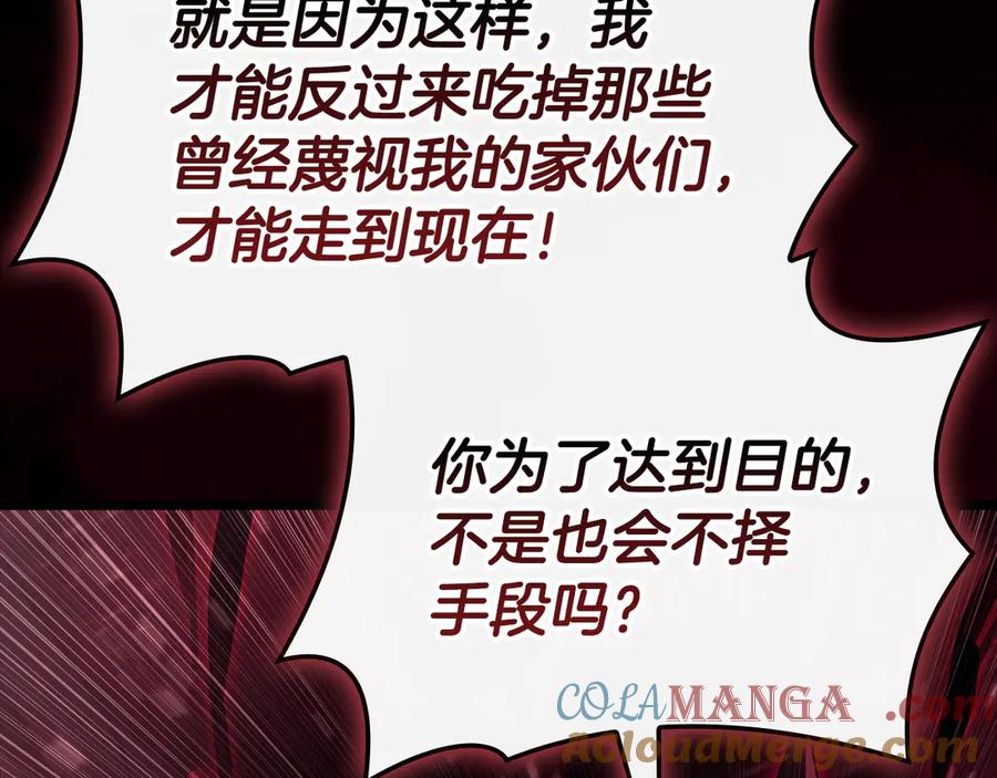 《灾难级英雄归来》第115话 内核破碎 第241页