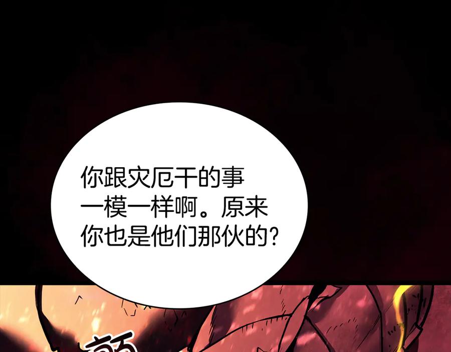 《灾难级英雄归来》第115话 内核破碎 第234页
