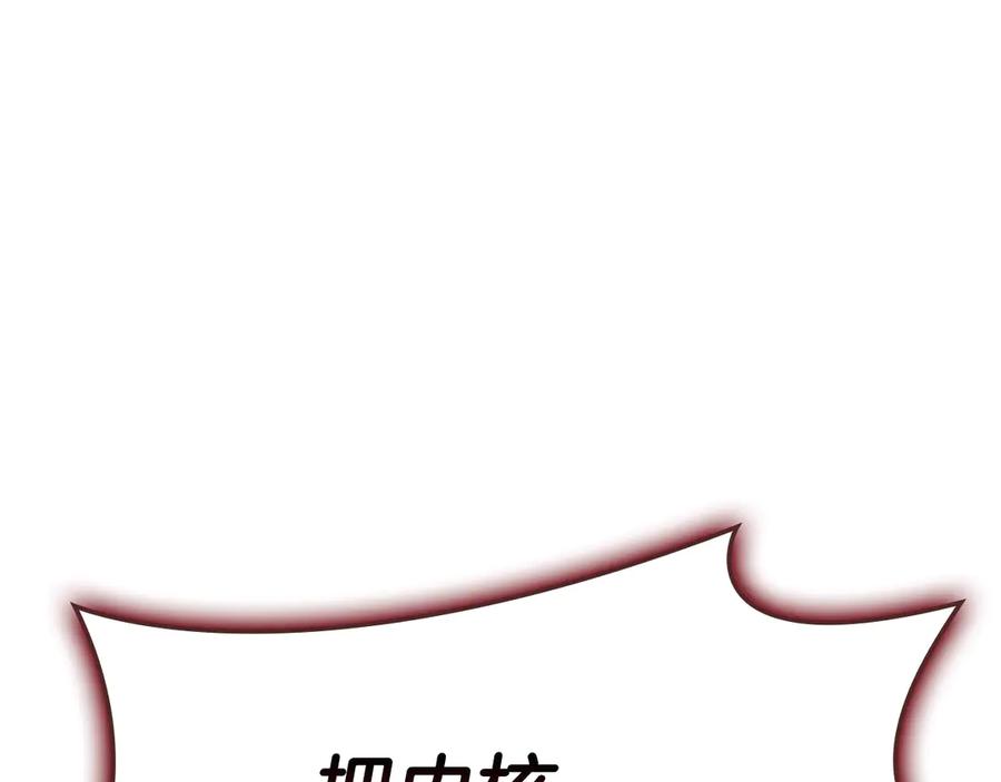 《灾难级英雄归来》第115话 内核破碎 第272页