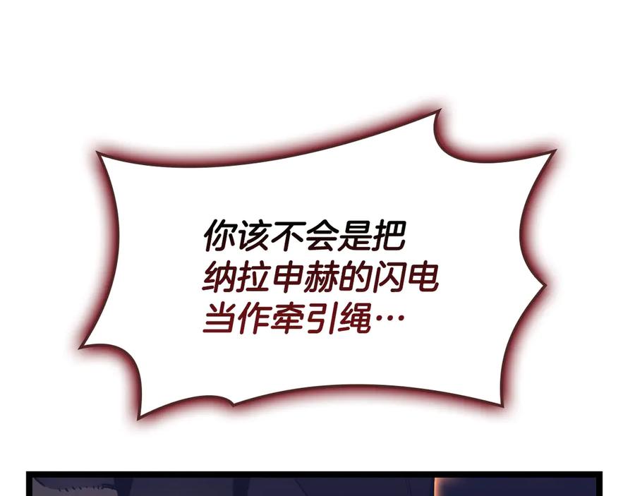 《灾难级英雄归来》第115话 内核破碎 第267页