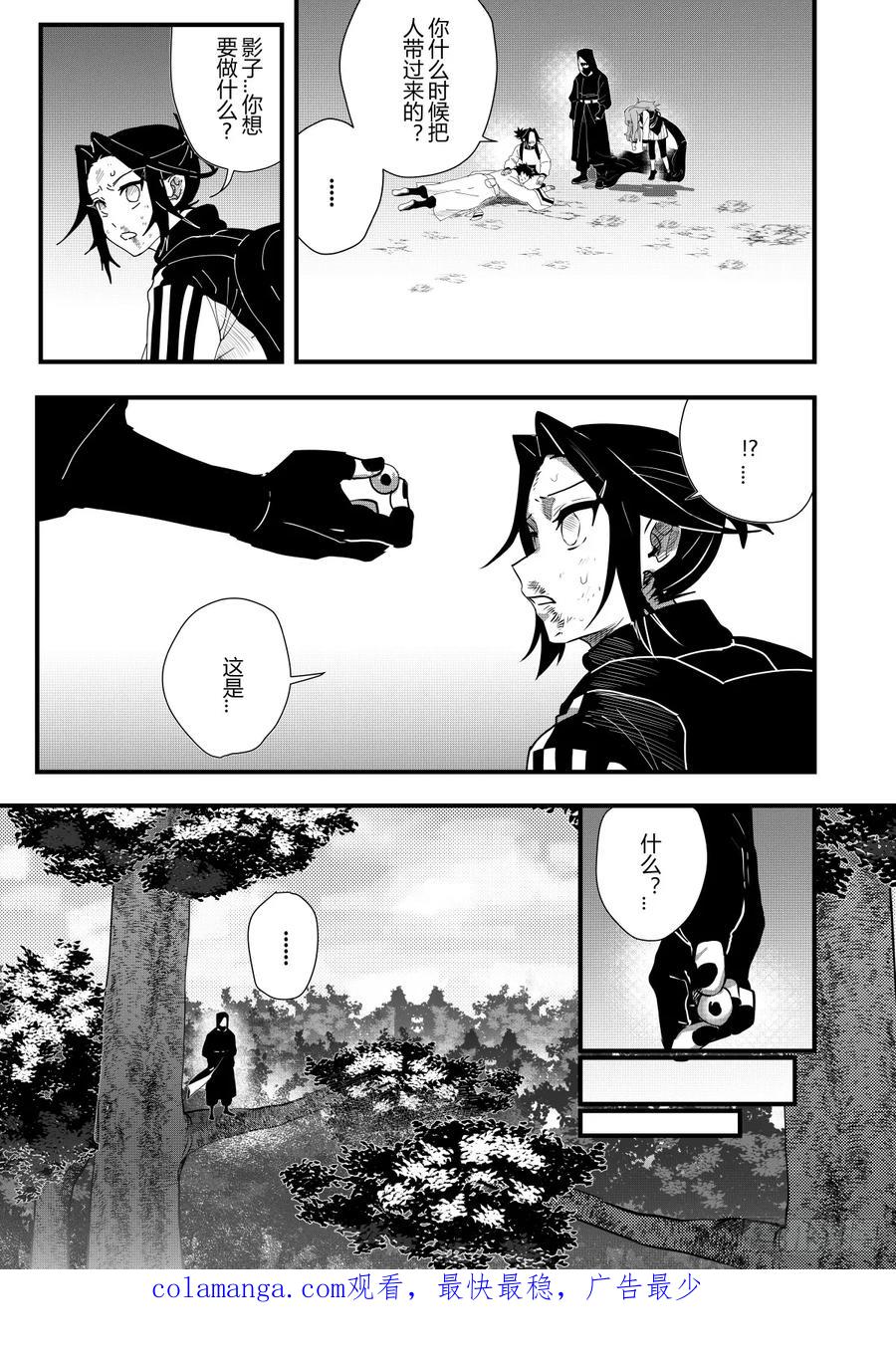 《侍书》第十二话 第24页