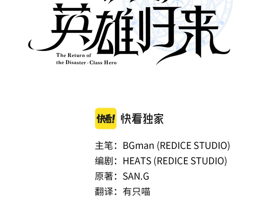 《灾难级英雄归来》第116话 给我解释一下 第123页