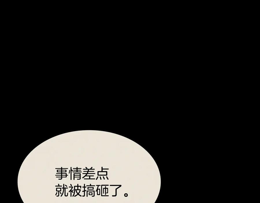 《灾难级英雄归来》第117话 互不相欠 第95页