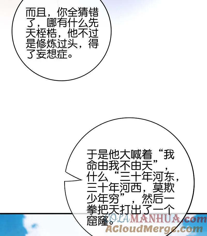 最强仙界朋友圈 第118话 直接和嫦娥结婚 第16页