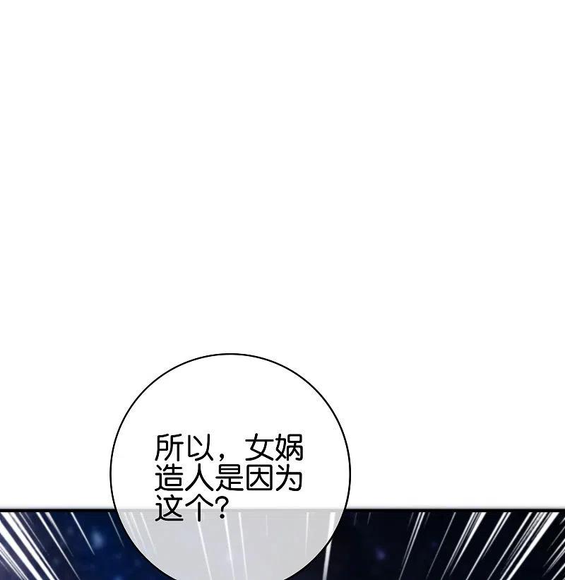 最强仙界朋友圈 第118话 直接和嫦娥结婚 第6页