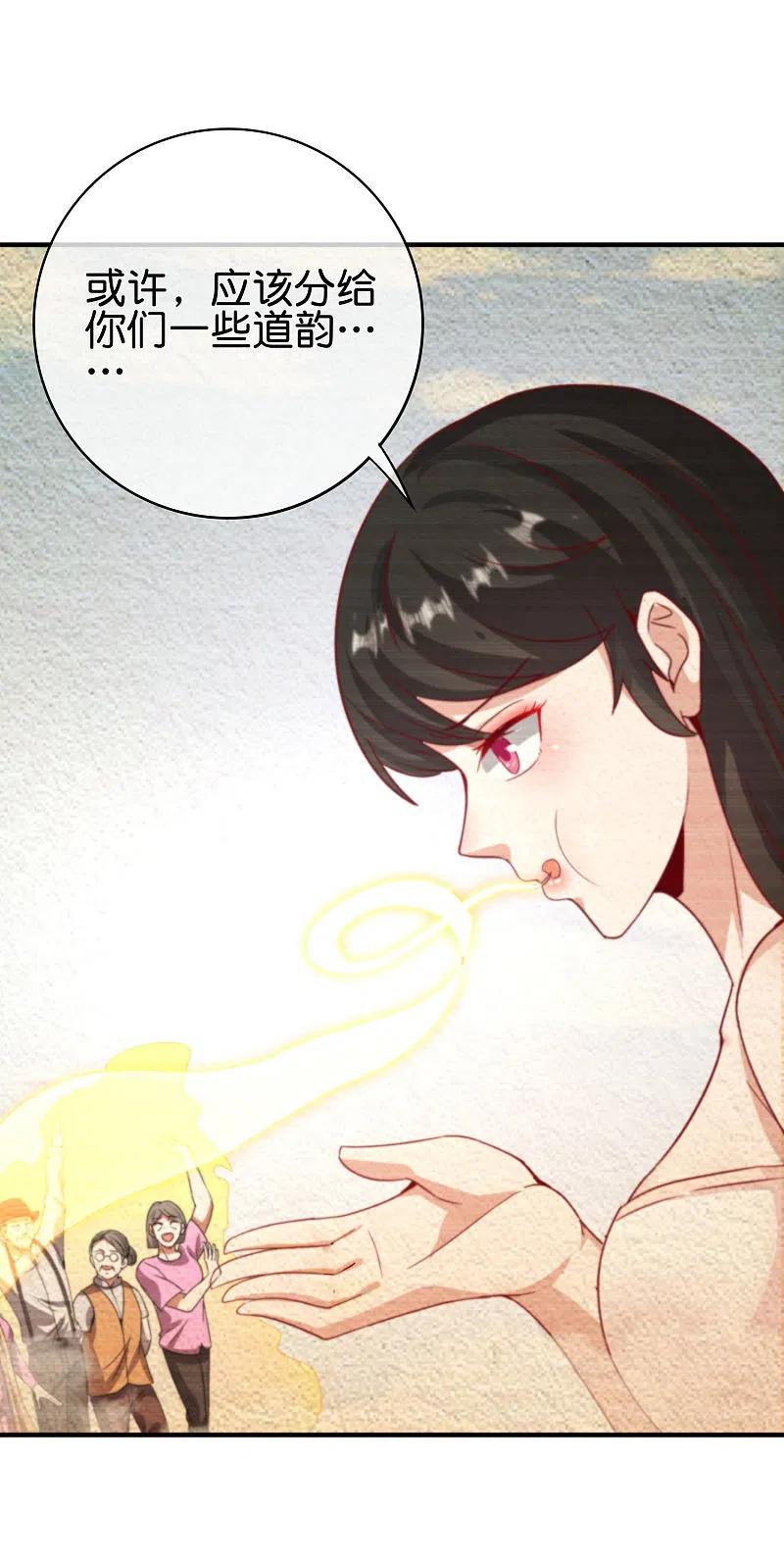 最强仙界朋友圈 第118话 直接和嫦娥结婚 第5页