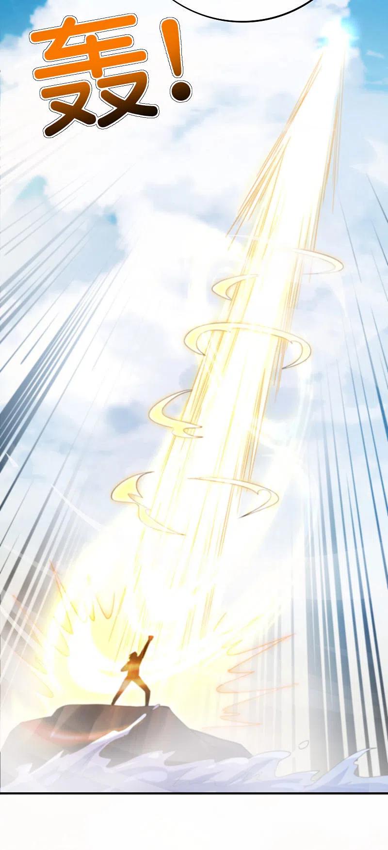 最强仙界朋友圈 第118话 直接和嫦娥结婚 第17页