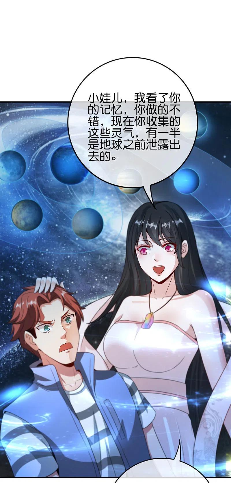 最强仙界朋友圈 第118话 直接和嫦娥结婚 第29页