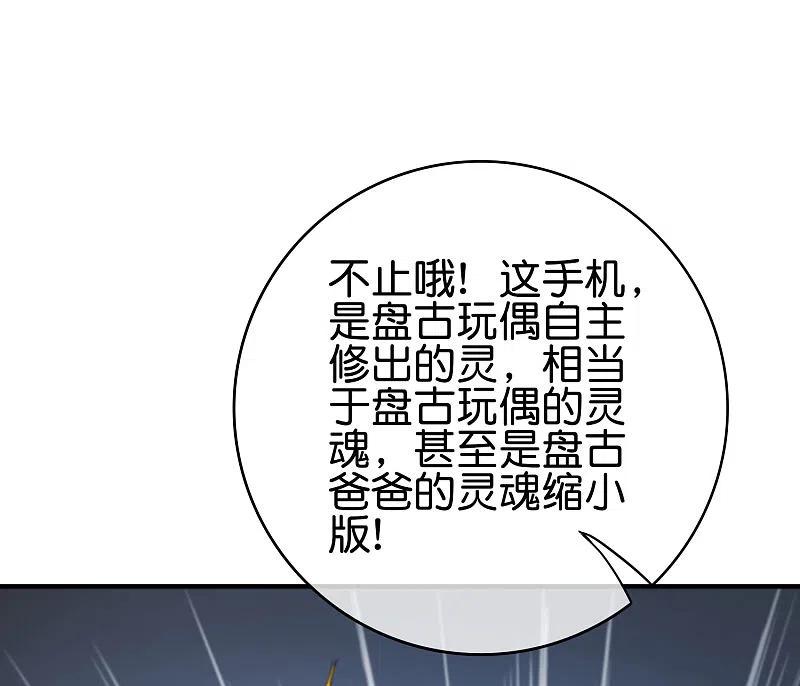 最强仙界朋友圈 第118话 直接和嫦娥结婚 第26页