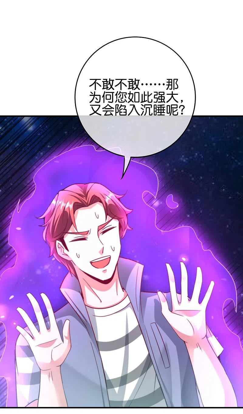 最强仙界朋友圈 第118话 直接和嫦娥结婚 第9页