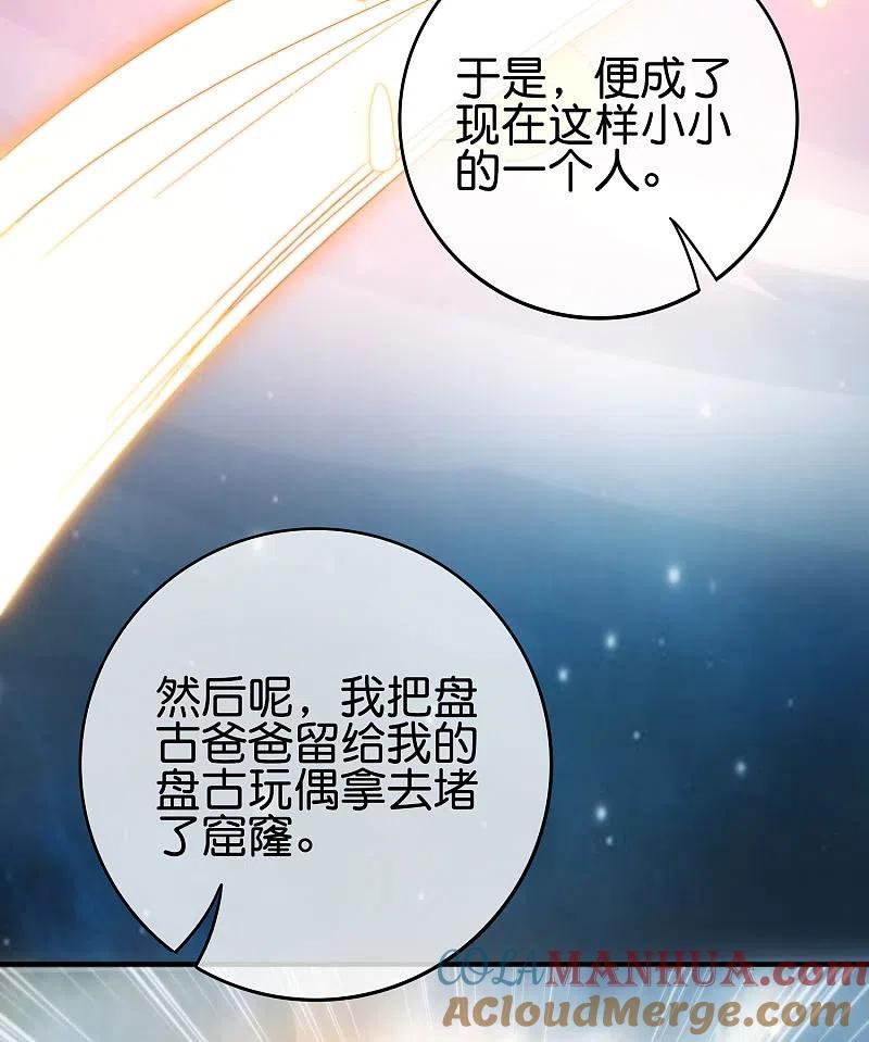最强仙界朋友圈 第118话 直接和嫦娥结婚 第22页