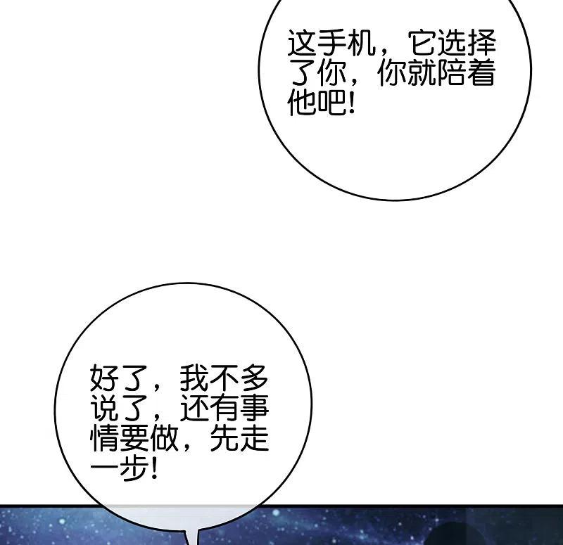 最强仙界朋友圈 第118话 直接和嫦娥结婚 第30页