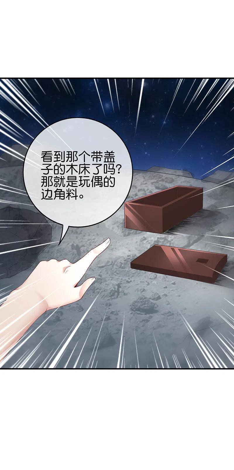 最强仙界朋友圈 第118话 直接和嫦娥结婚 第24页
