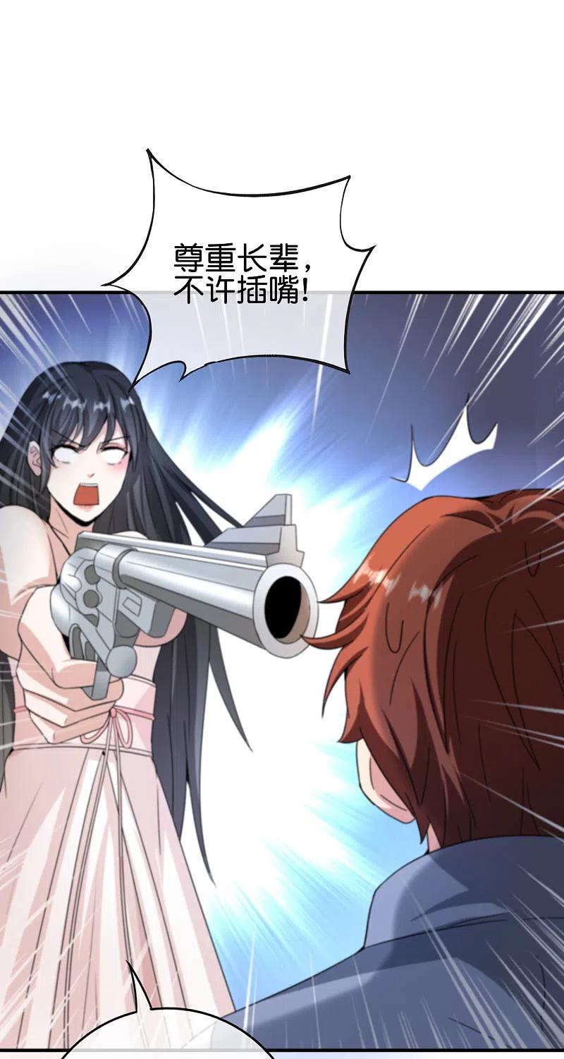 最强仙界朋友圈 第118话 直接和嫦娥结婚 第15页